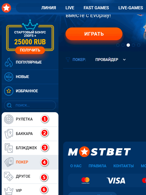 Карточные игры на Мостбет